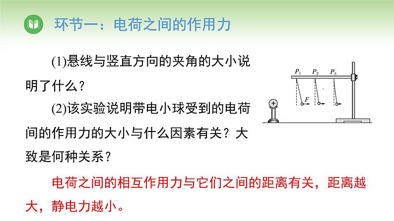 人教版高中物理必修第三册 第9章 第2节 库仑定律（课件）04