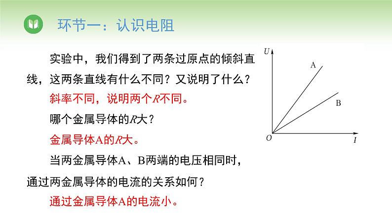 人教版高中物理必修第三册 第11章 第2节 导体的电阻（课件）07
