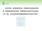 人教版高中物理必修第三册 第11章 第4节 串联电路和并联电路（课件）