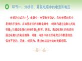 人教版高中物理必修第三册 第11章 第4节 串联电路和并联电路（课件）