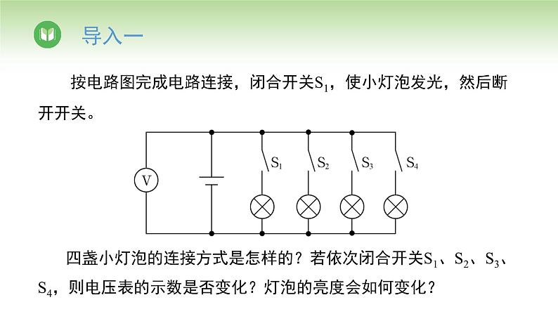 人教版高中物理必修第三册 第12章 第2节 第1课时 闭合电路的欧姆定律（课件）02