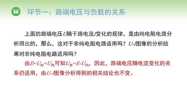 人教版高中物理必修第三册 第12章 第2节 第2课时 闭合电路的欧姆定律的应用（课件）第6页