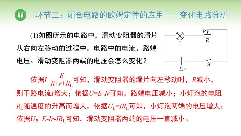 人教版高中物理必修第三册 第12章 第2节 第2课时 闭合电路的欧姆定律的应用（课件）第7页