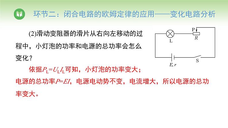 人教版高中物理必修第三册 第12章 第2节 第2课时 闭合电路的欧姆定律的应用（课件）第8页