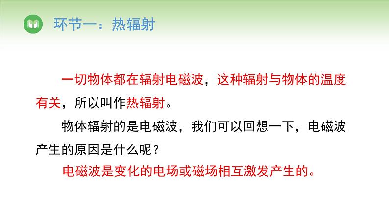 人教版高中物理必修第三册 第13章 第5节 能量量子化（课件）第3页