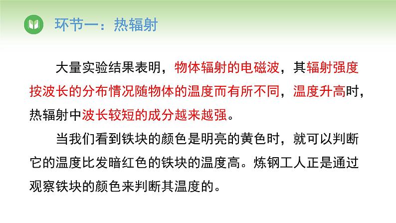 人教版高中物理必修第三册 第13章 第5节 能量量子化（课件）第5页