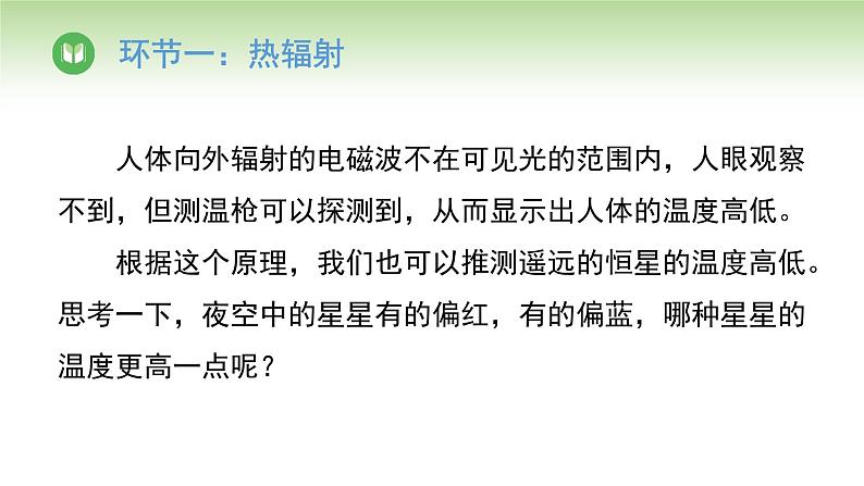 人教版高中物理必修第三册 第13章 第5节 能量量子化（课件）第6页