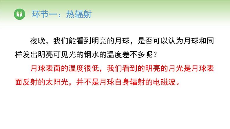 人教版高中物理必修第三册 第13章 第5节 能量量子化（课件）第7页