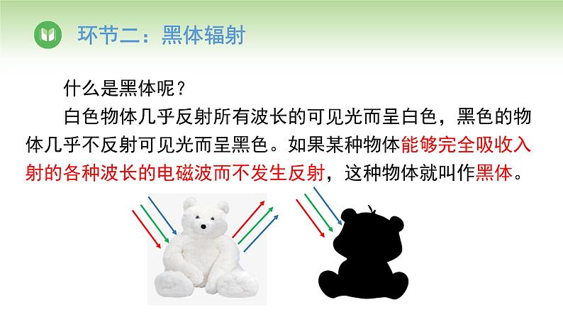 人教版高中物理必修第三册 第13章 第5节 能量量子化（课件）第8页