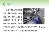 人教版高中物理必修第三册 第10章 第5节 第1课时 带电粒子在电场中的加速（课件）