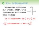 人教版高中物理必修第三册 第10章 第5节 第1课时 带电粒子在电场中的加速（课件）