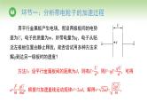 人教版高中物理必修第三册 第10章 第5节 第1课时 带电粒子在电场中的加速（课件）