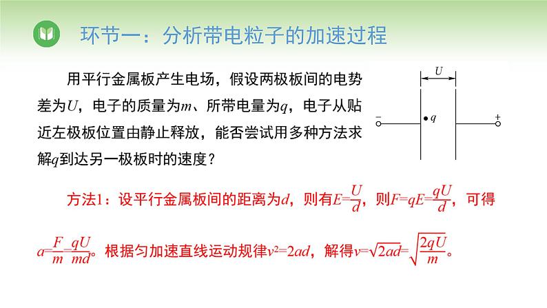人教版高中物理必修第三册 第10章 第5节 第1课时 带电粒子在电场中的加速（课件）第5页