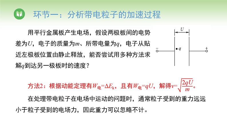 人教版高中物理必修第三册 第10章 第5节 第1课时 带电粒子在电场中的加速（课件）第6页