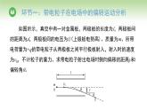 人教版高中物理必修第三册 第10章 第5节 第2课时 带电粒子在电场中的偏转（课件）