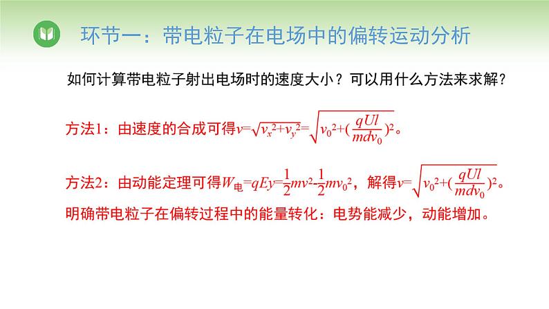 人教版高中物理必修第三册 第10章 第5节 第2课时 带电粒子在电场中的偏转（课件）第8页