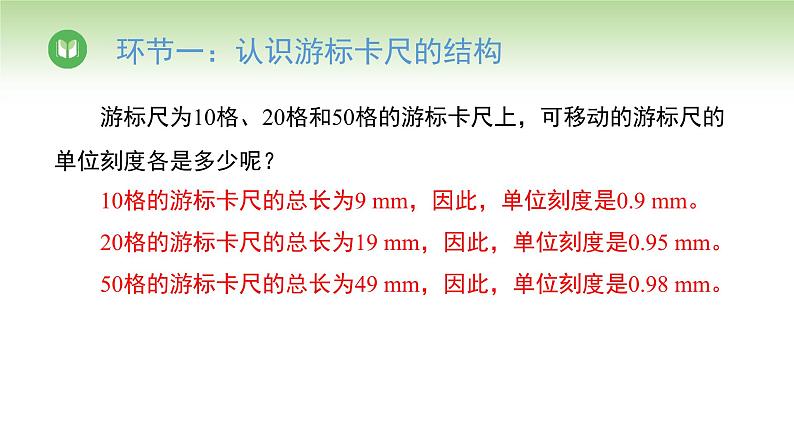 人教版高中物理必修第三册 第11章 第3节 第1课时 长度的测量及测量工具的选用（课件）第6页