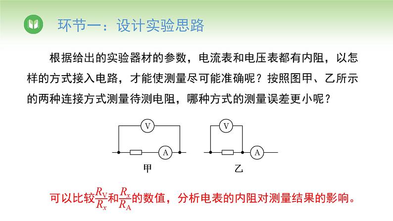 人教版高中物理必修第三册 第11章 第3节 第2课时 金属丝电阻率的测量（课件）第8页