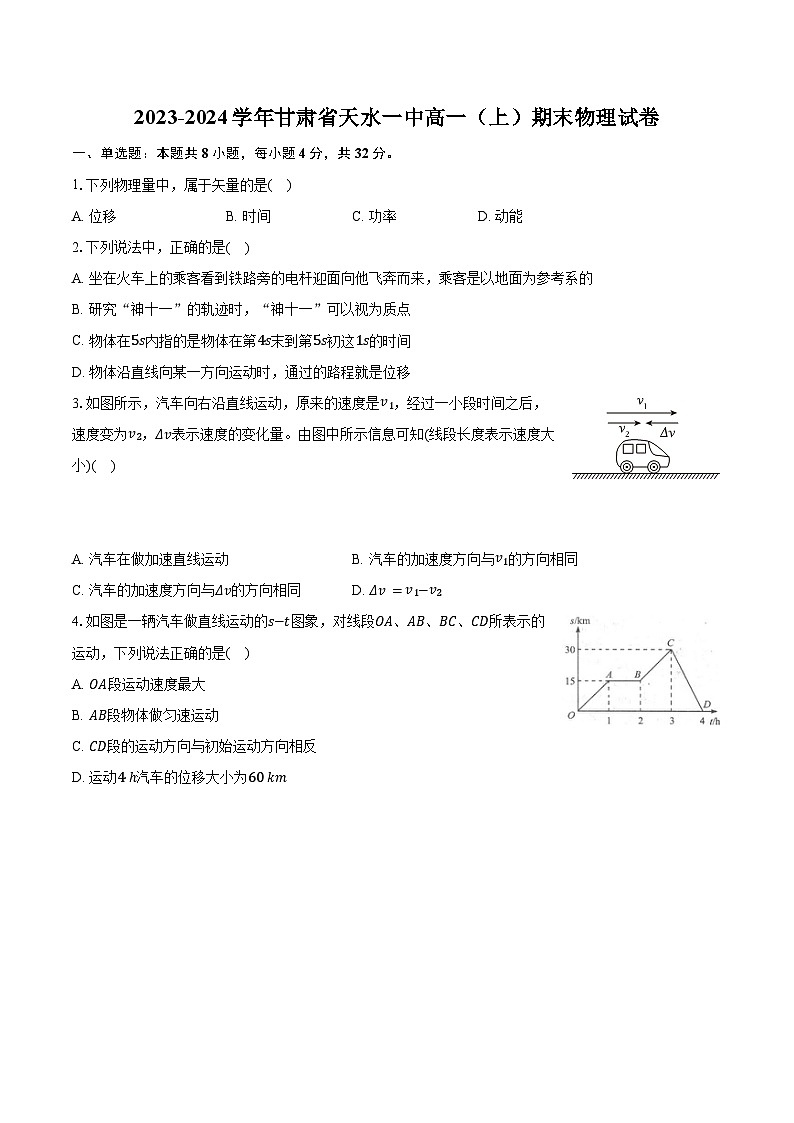 2023-2024学年甘肃省天水一中高一（上）期末物理试卷（含解析）01