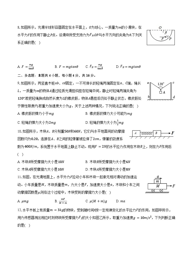 2023-2024学年甘肃省天水一中高一（上）期末物理试卷（含解析）03