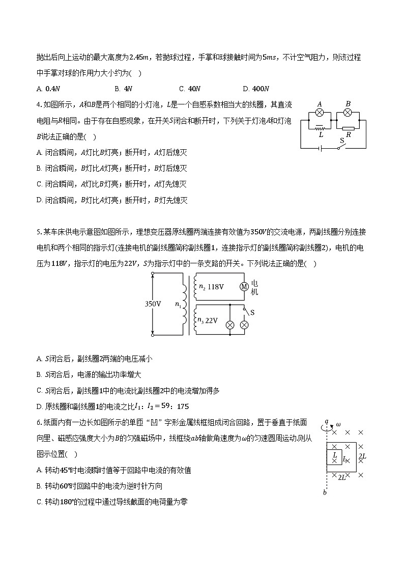 2023-2024学年云南师大附中高二（上）期末物理试卷（含解析）第2页