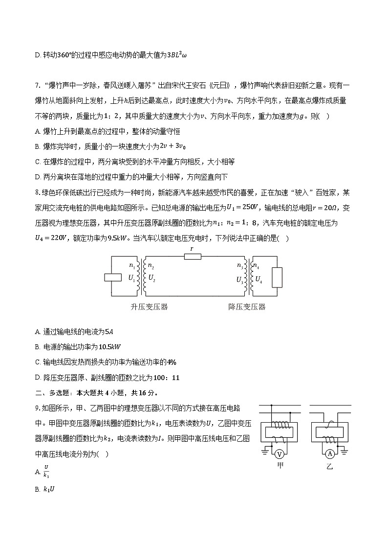 2023-2024学年云南师大附中高二（上）期末物理试卷（含解析）第3页