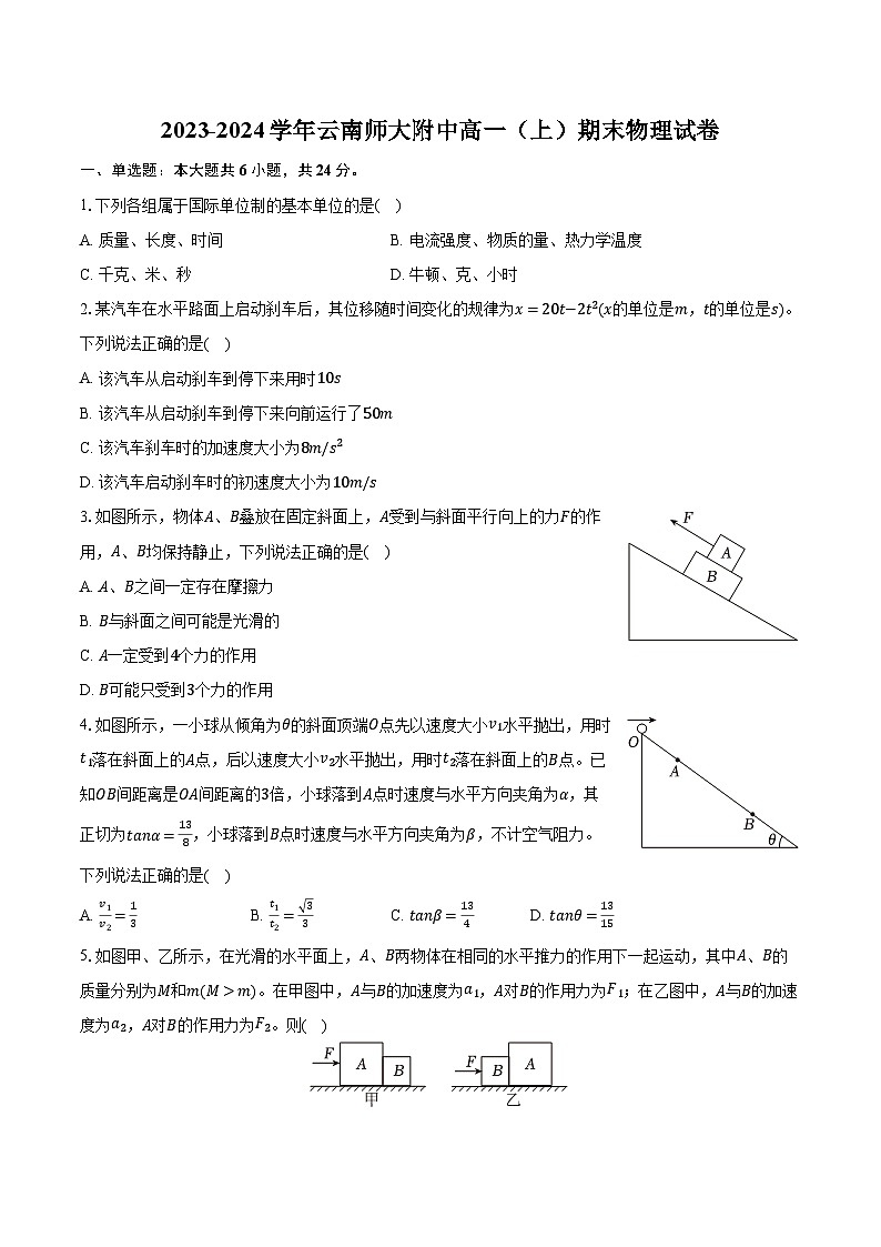 2023-2024学年云南师大附中高一（上）期末物理试卷（含解析）第1页