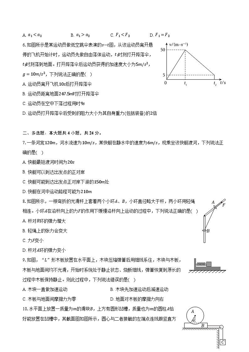 2023-2024学年云南师大附中高一（上）期末物理试卷（含解析）第2页