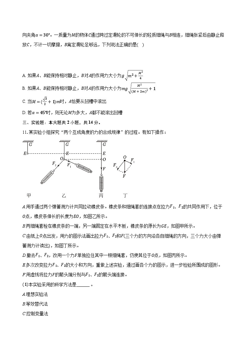 2023-2024学年云南师大附中高一（上）期末物理试卷（含解析）第3页