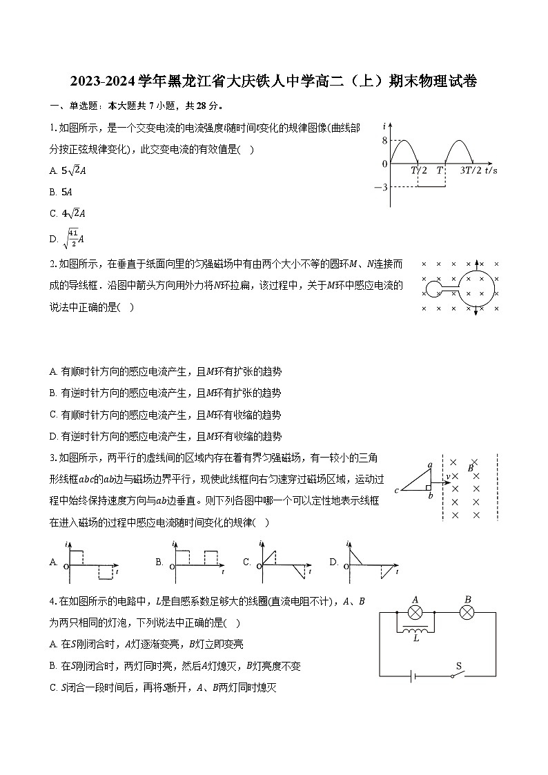 2023-2024学年黑龙江省大庆铁人中学高二（上）期末物理试卷（含解析）01