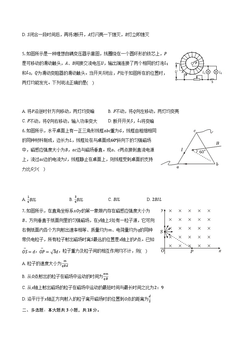 2023-2024学年黑龙江省大庆铁人中学高二（上）期末物理试卷（含解析）02