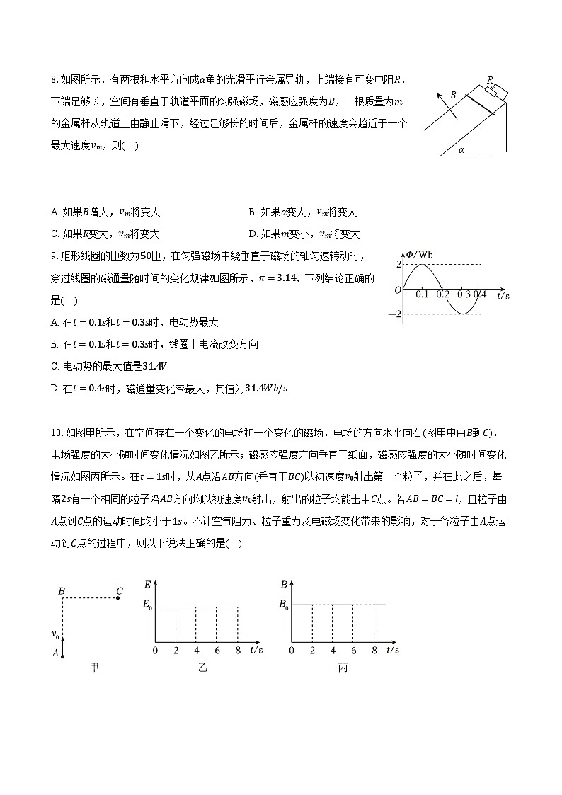 2023-2024学年黑龙江省大庆铁人中学高二（上）期末物理试卷（含解析）03