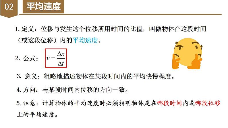 1.3位置变化快慢的描述——速度（教学课件）-高一物理同步备课系列（人教版2019必修第一册）第8页