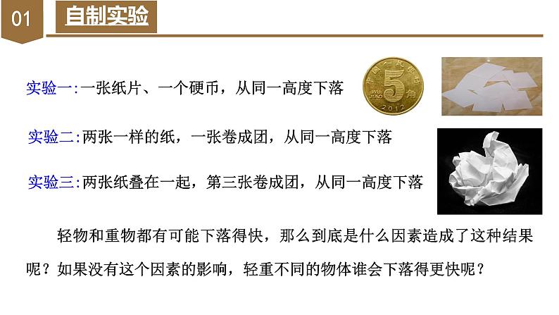 2.4++自由落体运动（教学课件）-高一物理同步备课系列（人教版2019必修第一册）++08