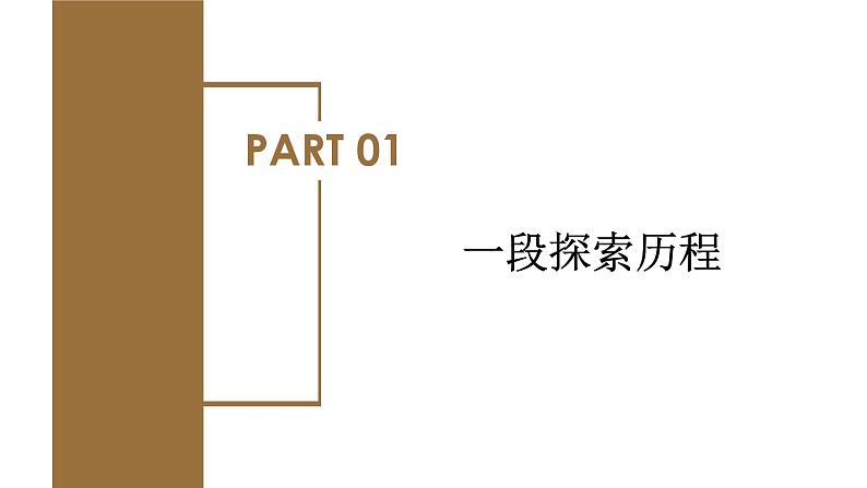 4.1 牛顿第一定律（教学课件）-高一物理同步备课系列（人教版2019必修第一册）04