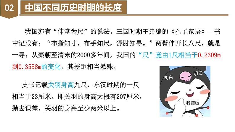 4.4  力学单位制（教学课件）-高一物理同步备课系列（人教版2019必修第一册）06