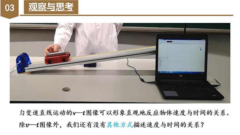 2.2 匀变速直线运动的速度与时间的关系（教学课件）-高一物理同步备课系列（人教版2019必修第一册）08