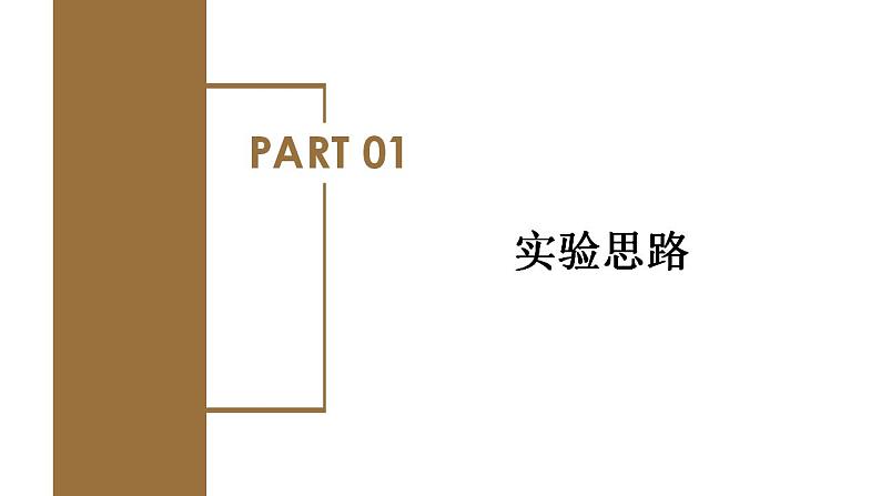 4.2 实验：探究加速度与力、质量的关系（教学课件）-高一物理同步备课系列（人教版2019必修第一册）第4页