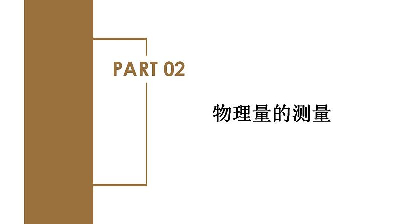 4.2 实验：探究加速度与力、质量的关系（教学课件）-高一物理同步备课系列（人教版2019必修第一册）第6页