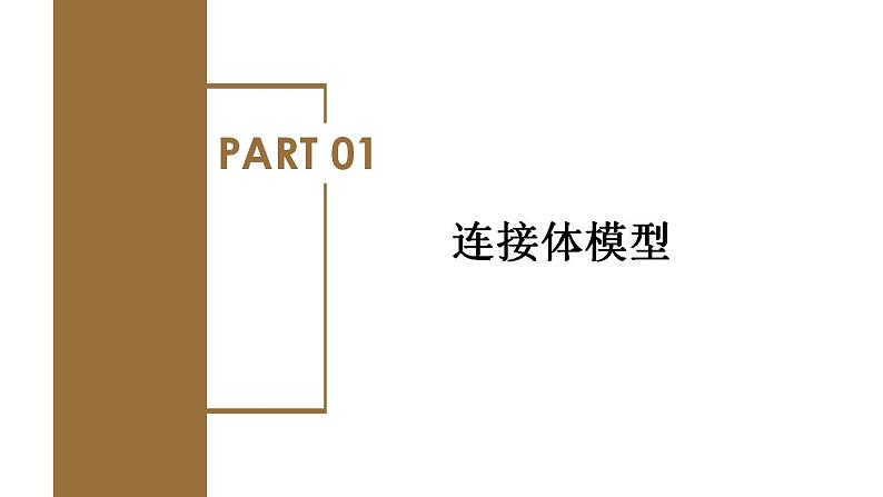 专题1  动力学中的连接体（教学课件）-高一物理同步备课系列（人教版2019必修第一册）第5页