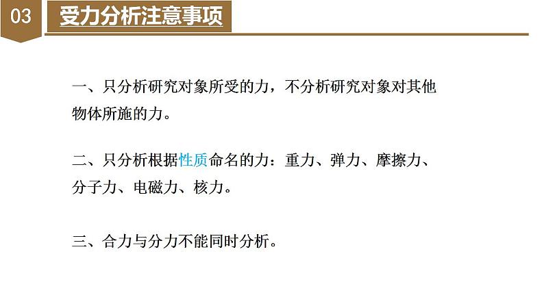 专题1 受力分析（教学课件）-高一物理同步备课系列（人教版2019必修第一册）第6页