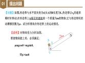 专题5 倾斜传送带模型（教学课件）-高一物理同步备课系列（人教版2019必修第一册）