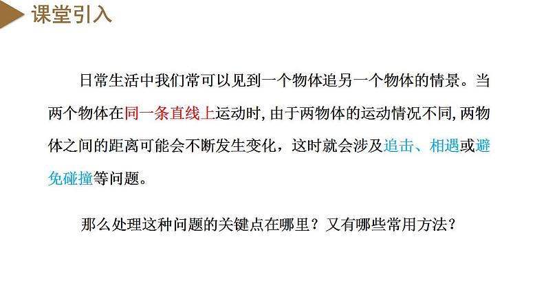 专题5 追击相遇问题（教学课件）-高一物理同步备课系列（人教版2019必修第一册）05