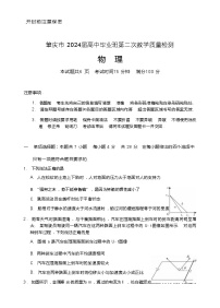 2024届广东省肇庆市高三上学期第二次教学质量检测试题 物理 （Word版）