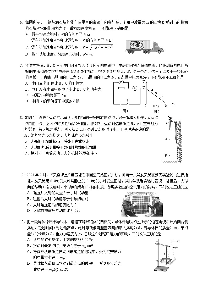 2024届北京市西城区高三上学期期末考试 物理 Word版02