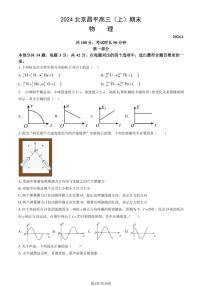 2023-2024学年北京昌平区高三上学期期末物理试题及答案