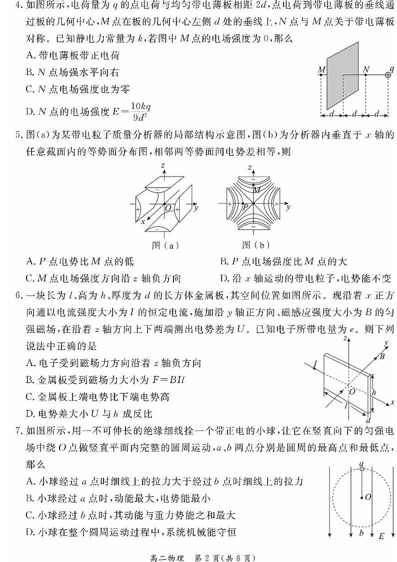 北京市东城区2023-2024学年高二上学期期末物理试题（PDF版附答案）02