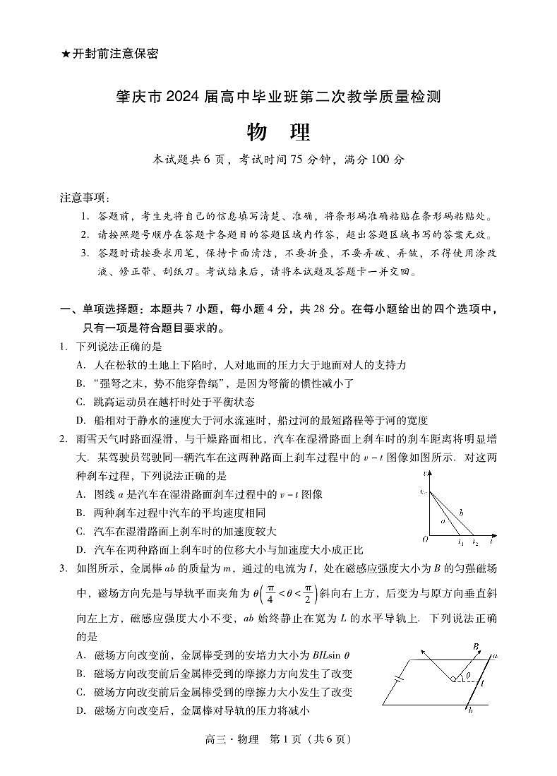 广东省肇庆市2024届高三上学期第二次教学质量检测物理试题（PDF版附答案）第1页