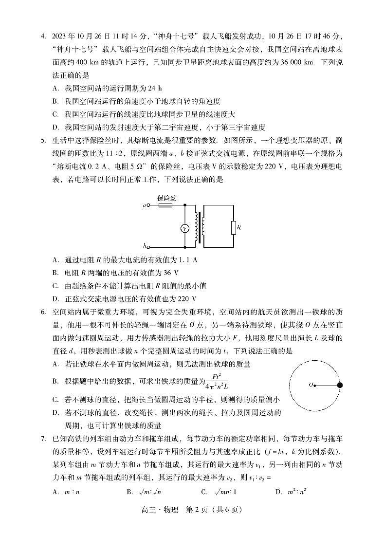 广东省肇庆市2024届高三上学期第二次教学质量检测物理试题（PDF版附答案）第2页