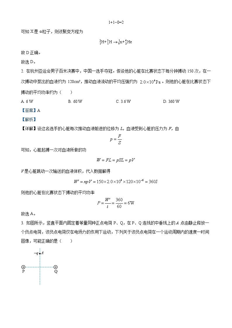 湖北省十堰市2023-2024学年高三上学期元月调研考试物理试卷（Word版附解析）第2页